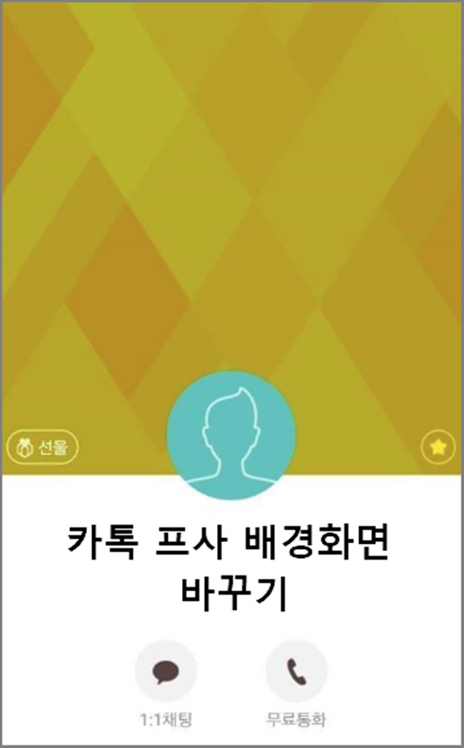 카톡 프사하기 좋은 사진 다운로드 배경화면 바꾸기