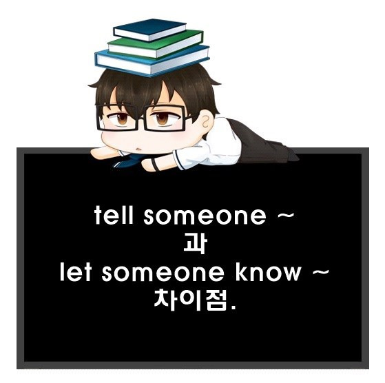 tell someone ~과 let someone know ~의 차이점.