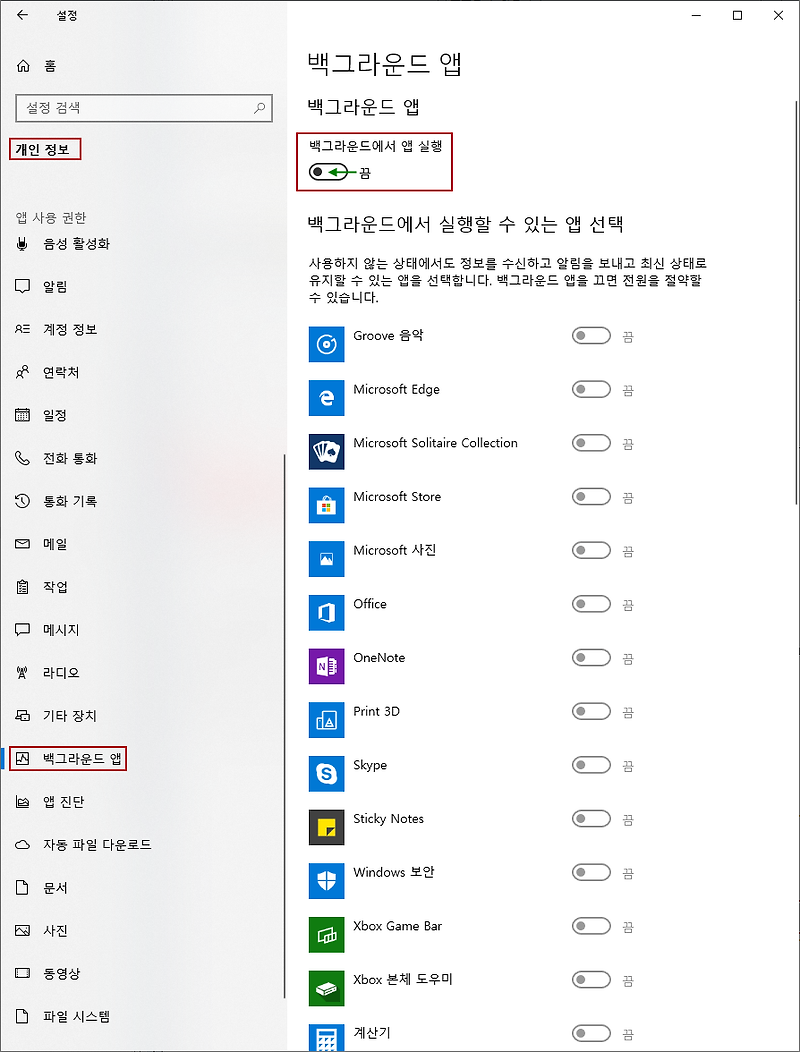 Windows 10 작업관리자의 백그라운드 앱 프로세스 끄기 :: 홍차의 꿈