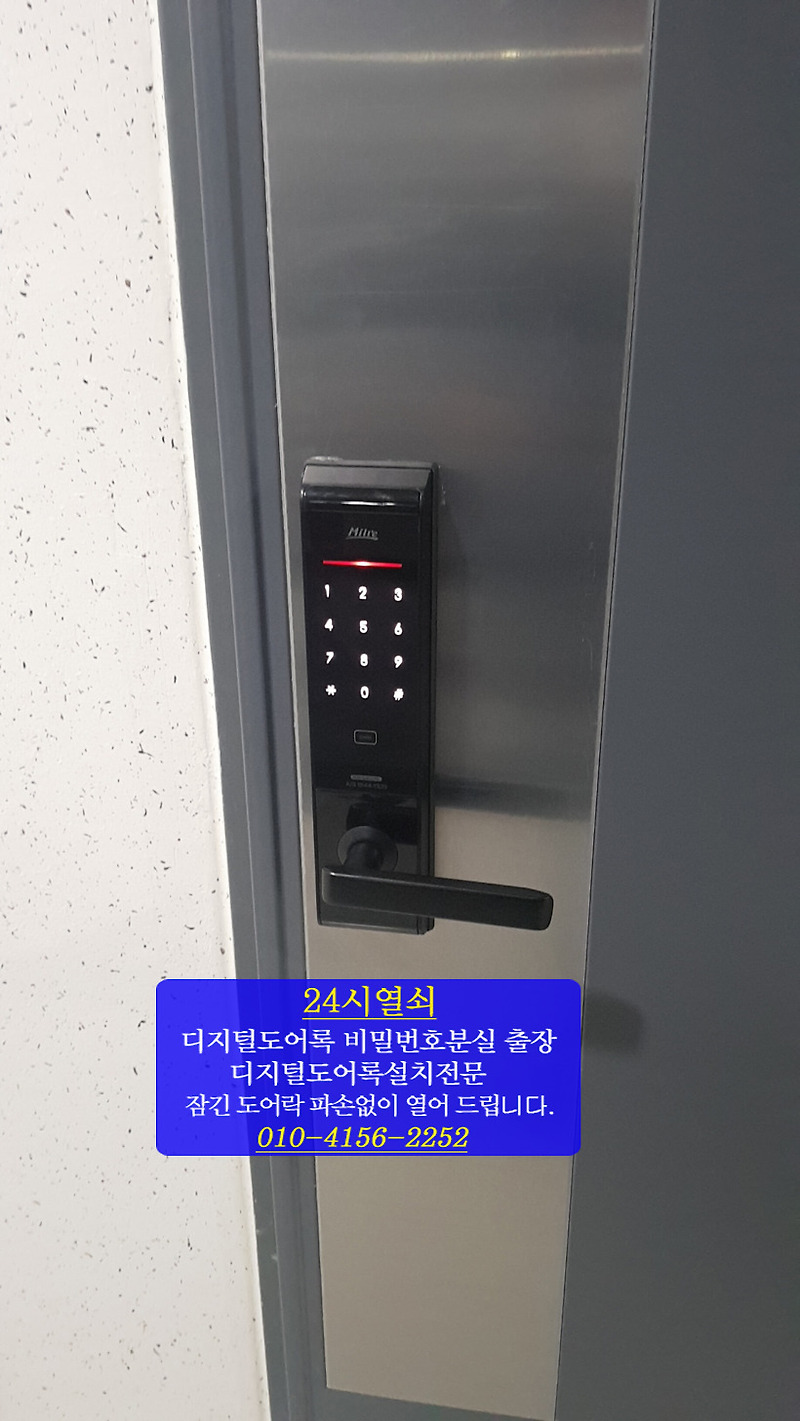 풍무동열쇠 김포번호키 학원 유리문 도어락 설치