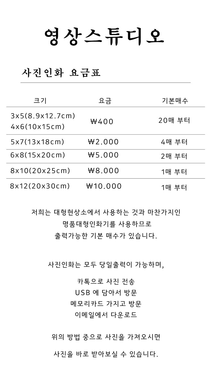 중랑구 사진관] 스마트폰 및 디지털 사진인화가 바로 가능한 곳! 증명사진 가격!