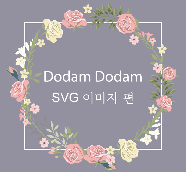 SVG ( Scalabe Vector Graphic ) 이미지를 사용해보자!