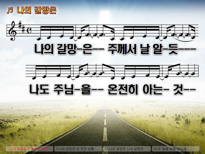 나의 갈망은 주께서 날 알듯 NWC PPT악보 :: Praise & Worship Service