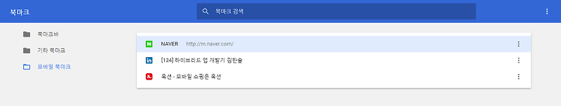 크롬 북마크 전체 삭제하는 방법