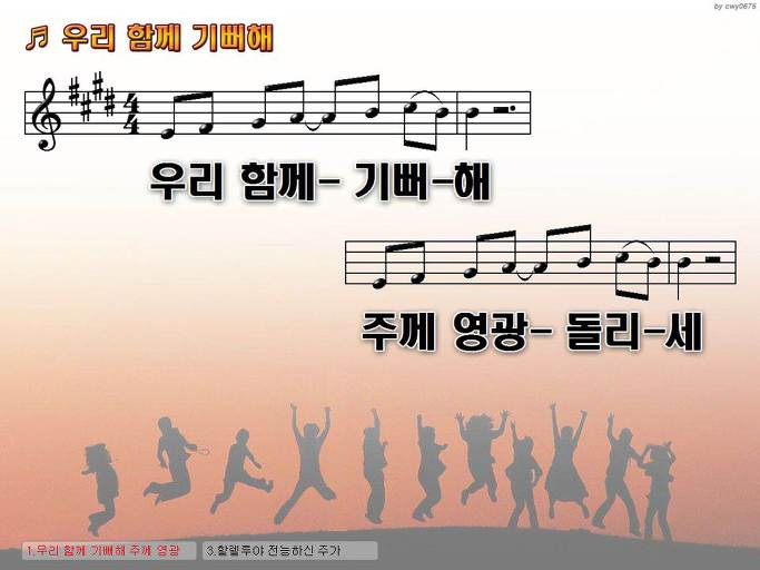 우리 함께 기뻐해 주께 영광 돌리세 NWC PPT 악보 가사 :: Praise & Worship Service