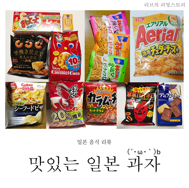 맛있는 일본과자추천, 이렇게 맛있는 과자도 있었나요?