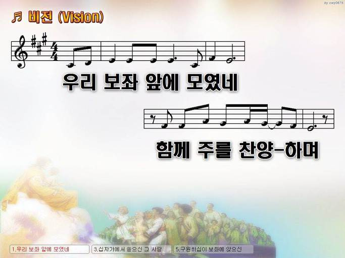 우리 보좌 앞에 모였네 함께 주를 찬양하며 (비전) NWC PPT 악보 가사 :: Praise & Worship Service