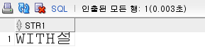 [Oracle] 오라클 WITH절 사용법 & 예제 (임시 테이블 만들기)
