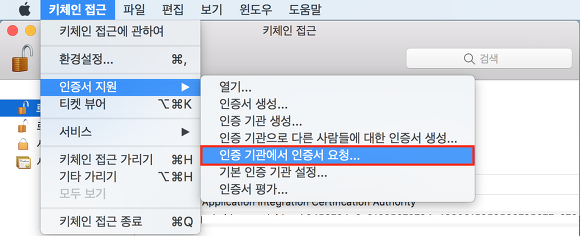 iOS 앱 개발을 위한 인증서 생성 및 관리