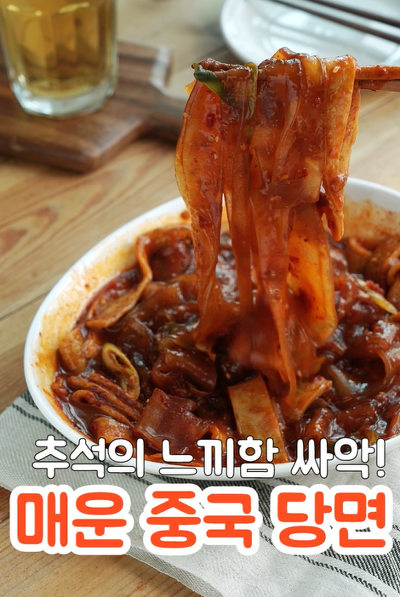 중국 당면 볶음 * 요즘 핫!한 중국 당면 요리