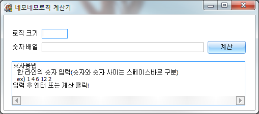 네모네모로직 라인 계산기 - 1