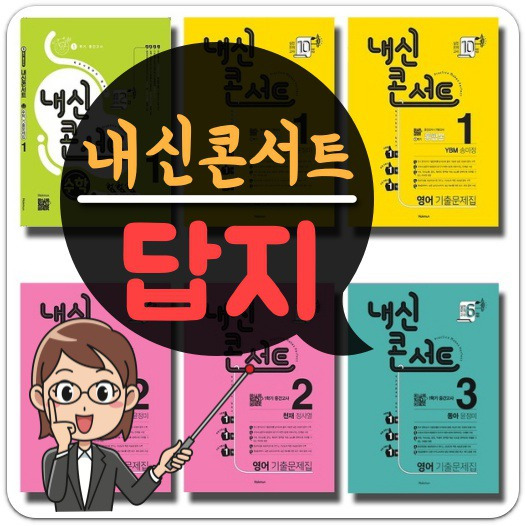 내신콘서트 중2 답지 PDF 파일 무료 다운로드 A to Z