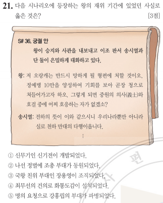 한국사능력검정시험 고급 36회 해설 (21번~30번)