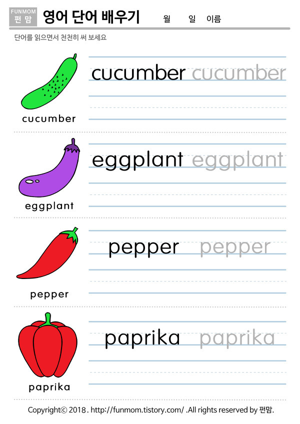 채소 영어로 쓰기 오이 가지 고추 파프리카