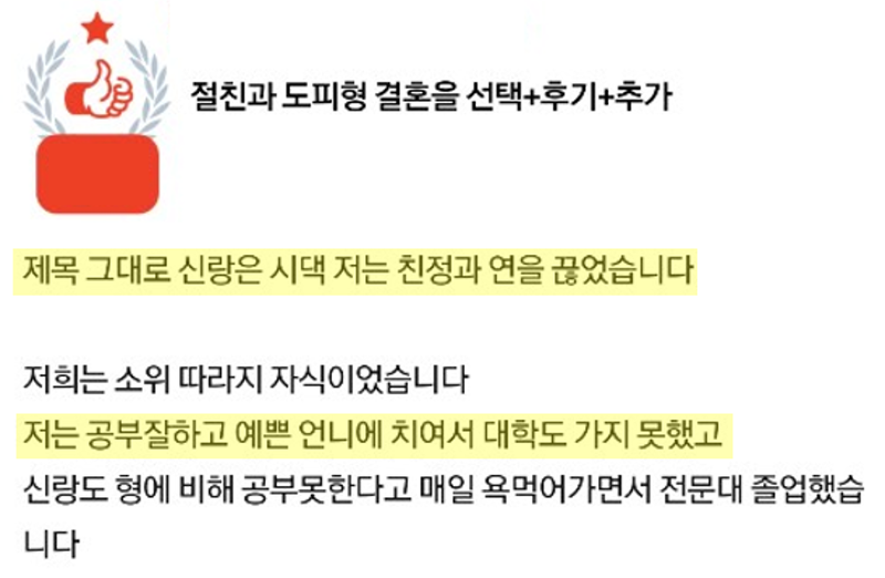 절친과 도피형 결혼을 선택+후기+추가