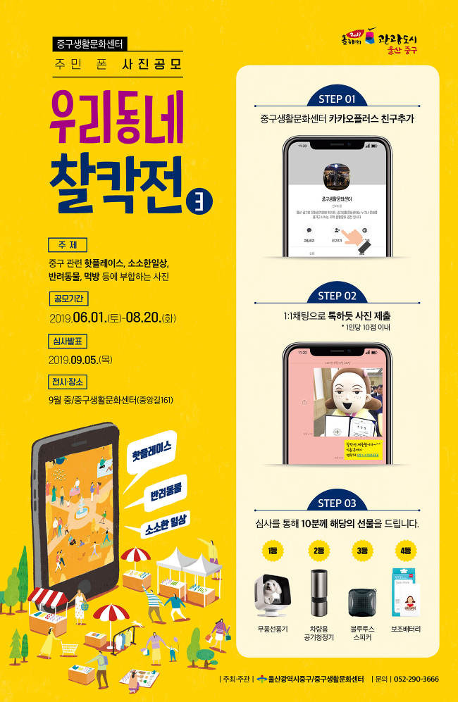주민폰 사진공모 「우리동네 찰칵전」