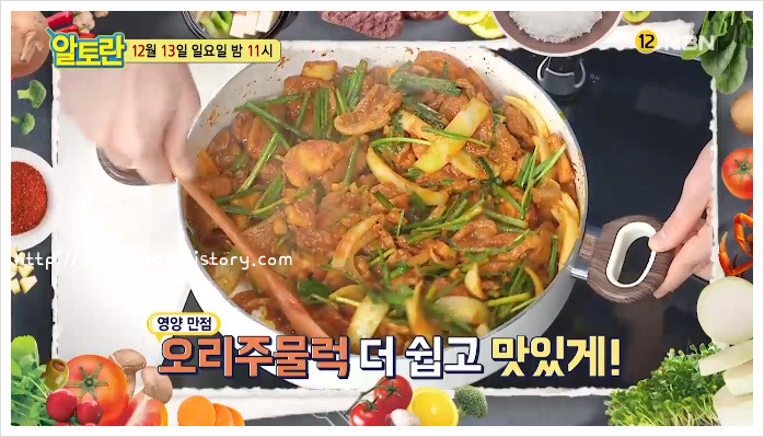 알토란 김하진 오리주물럭 만드는 법 :: 일상을 체험하다