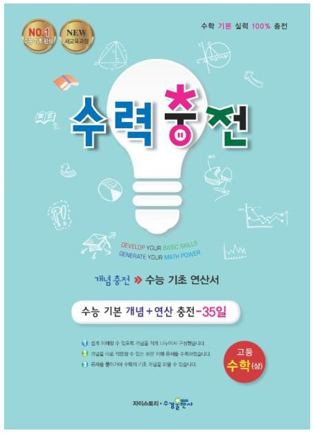 해설집 - <수력충전 고등수학 1, 상 답지(2020)>” style=”width:100%”><figcaption>해설집 – <수력충전 고등수학 1, 상 답지(2020)></figcaption></figure>
<p style=