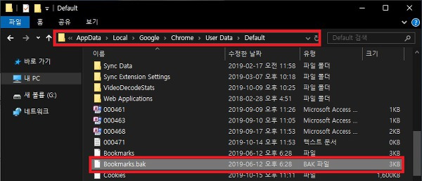 크롬 북마크 복원 방법