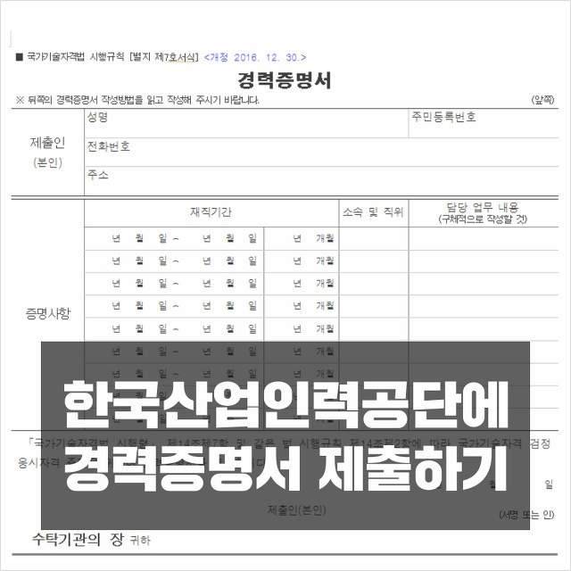 웰라의 오지랖 :: 큐넷 경력 증명서 제출하는 법 [증명서 서류 ...