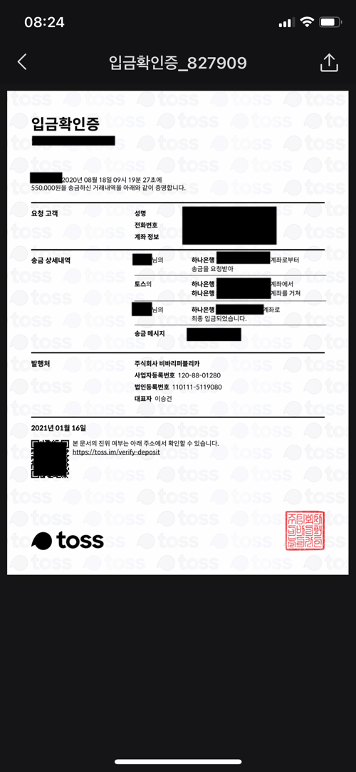 토스 이체확인증 (송금확인증,입금확인서류) 간단 발급방법, 연말정산 세액공제 서류발급 방법 - 두 번째 창고