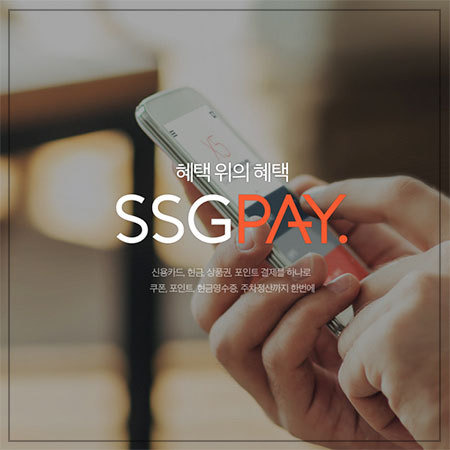 쓱 SSG 페이 사용처 및 대박 꿀팁