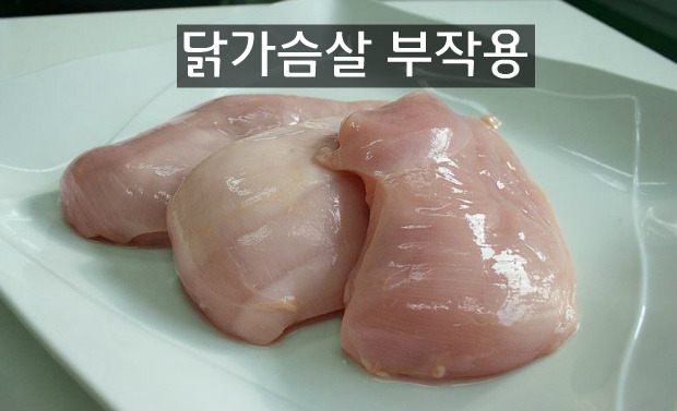 닭가슴살 장기섭취 과다섭취 부작용, 영양성분표 | 효능백과