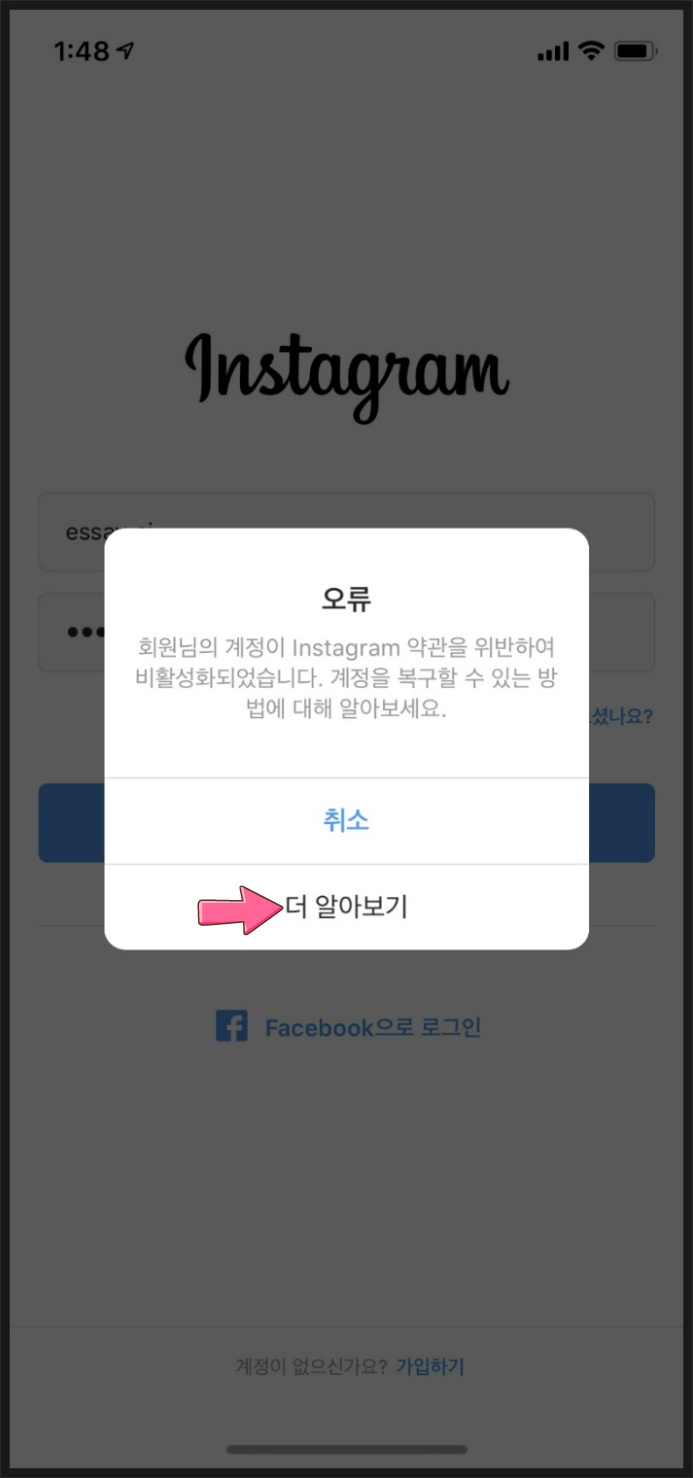 꿀팁) 약관 위반? 인스타 계정 비활성화 푸는 법!