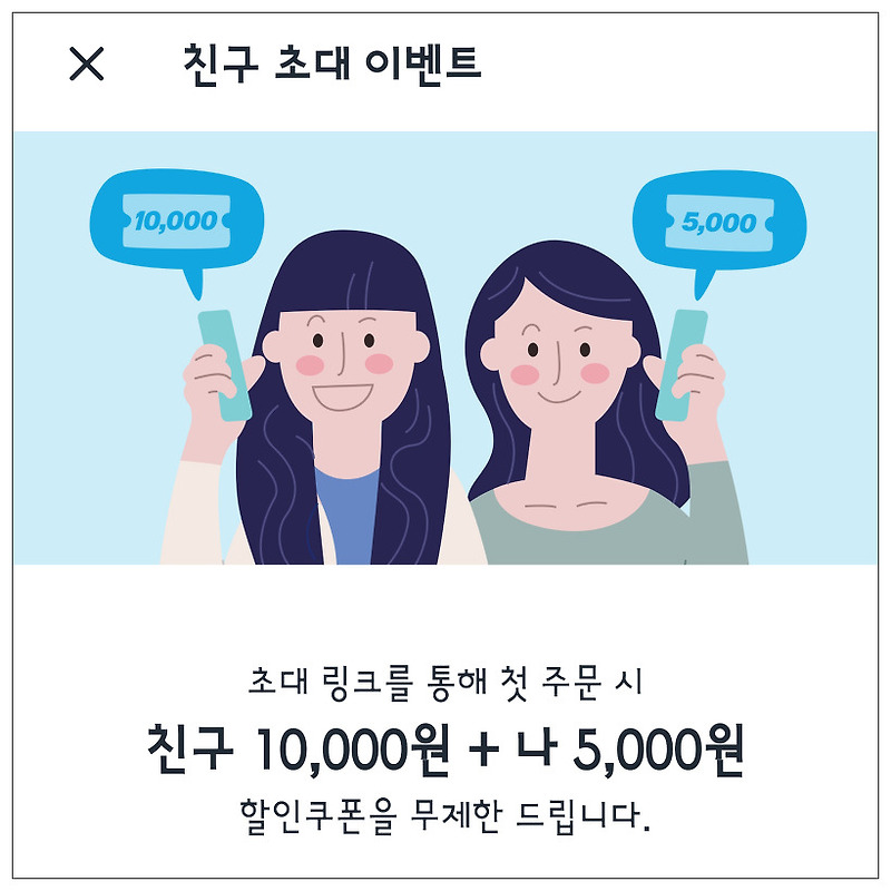 쿠팡이츠 친구초대 링크, 10,000원 할인 쿠폰!