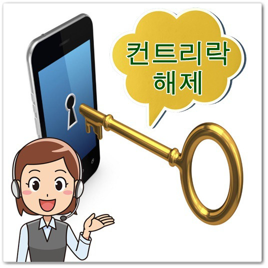 갤럭시 컨트리락 해제 3가지 방법(갤럭시 유심 락 해제)