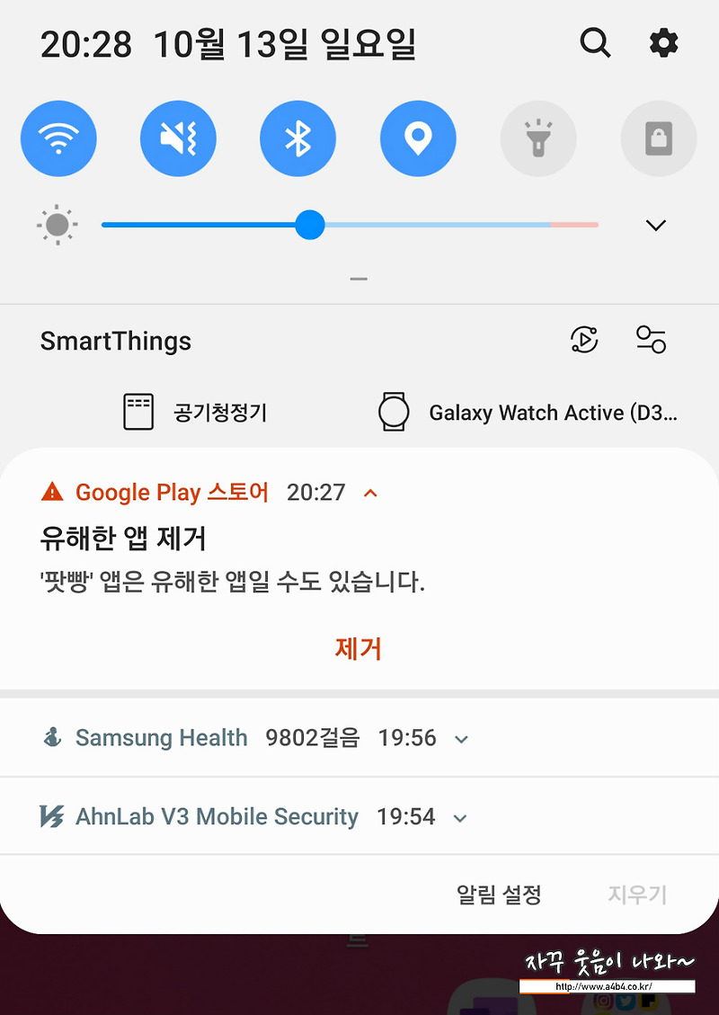 Google Play 프로텍트 - "위험한 앱 제거 (OO앱이 기기를 위험에 노출시킵니다)" 알림 끄기 (위험한 앱 알림 끄는 방법)