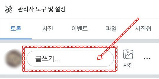 페이스북 그룹 게시물 올리는 방법