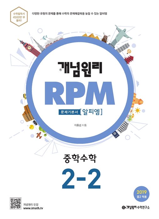 개념원리 RPM 중학수학 2-2 답지 (2020)