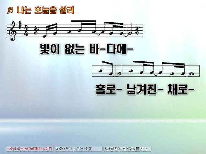 빛이 없는 바다에 홀로 남겨진 채로 나는 주를 (나는 오늘을 살리) NWC PPT 악보 가사 :: Praise & Worship Service