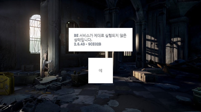 재미있는게임 :: BE 서비스가 제대로 실행되지 않은상태 오류?