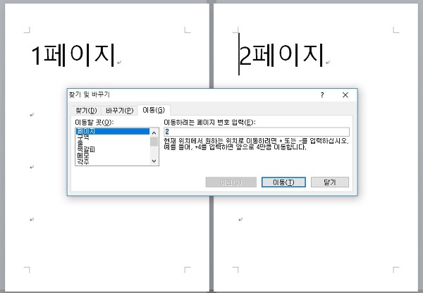 워드 페이지 간단하게 삭제하는 방법