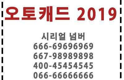 오토캐드 2019 크랙 키젠 방법 :: 건공모[건축직 공기업 모임]