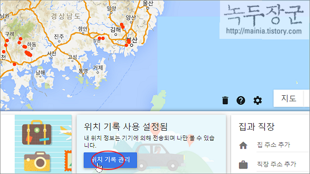  구글 지도 내 위치 기록, 이동 경로 삭제하기