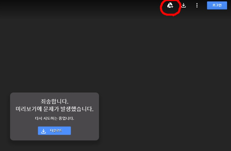 구글 드라이브 사본 만들기 (현재 이 파일을 보거나 다운로드 할 수 없습니다.)
