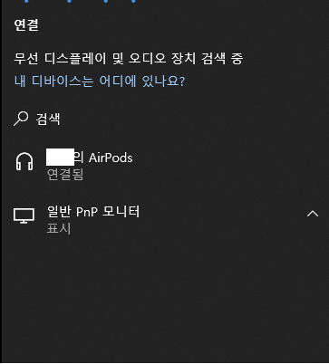 윈도우10 에어팟, 블루투스 이어폰 빠르게 연결방법