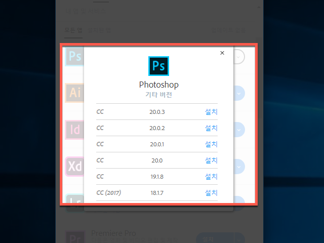 어도비 포토샵, 일러스트레이터 내가 필요한 프로그램 버전으로 변경하는 방법