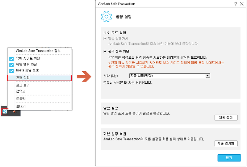 Ahnlab Safe Transaction Windows Server