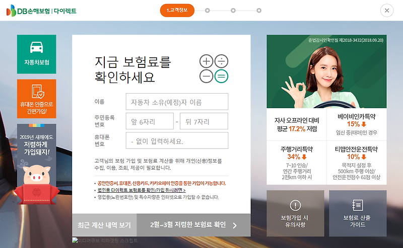 온라인자동차보험 진행 및 차보험료계산 필수 체크 정보 공유 4