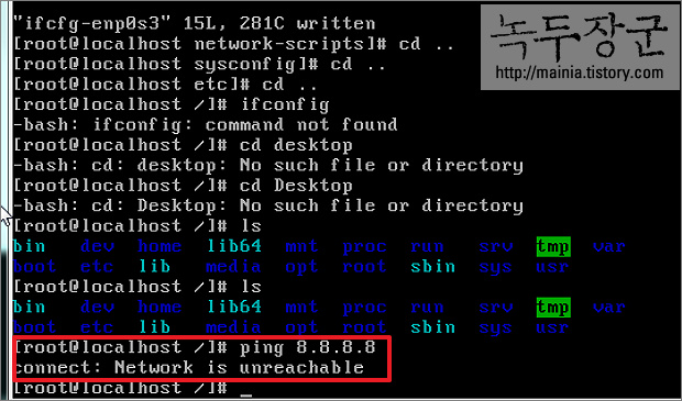  CentOS 인터넷 연결하는 방법