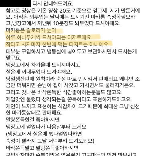 궁금한 이야기Y 마카롱10개 사건