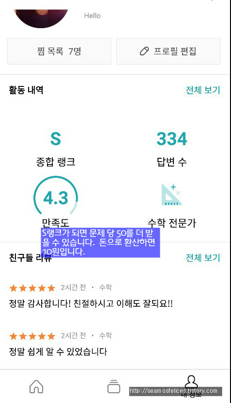 HungryWATCH :: 문제를 풀어주고 돈 버는 앱, 어플리케이션 콴다 선생님용 리뷰