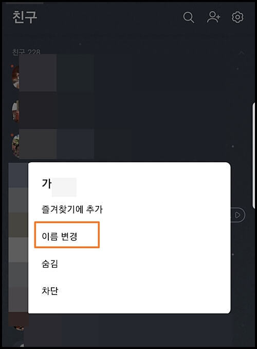 카카오톡(카톡) 이름변경, 단톡방 이름바꾸기!