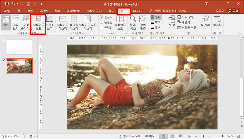 파워포인트 슬라이드 노트 만드는 방법