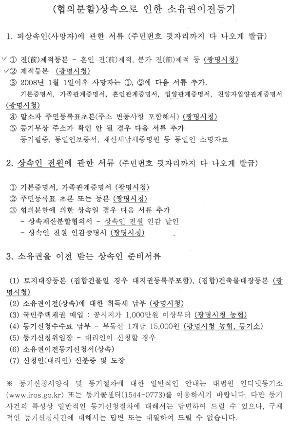 상속등기 와 증여등기시 필요서류 9