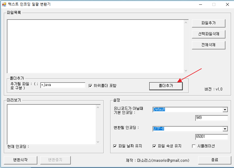 텍스트 인코딩 변환기 (무료) :: 산전수전 큐브 IT 헤딩기